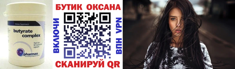 Купить  Галич  БУТИРАТ 99% 